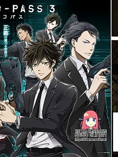 PSYCHO-PASS 사이코패스 3