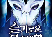 슬기로운 문명생활